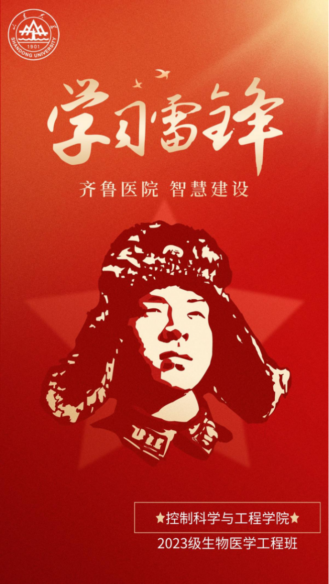 山东大学齐鲁医院学雷锋志愿服务活动——科普教育宣传