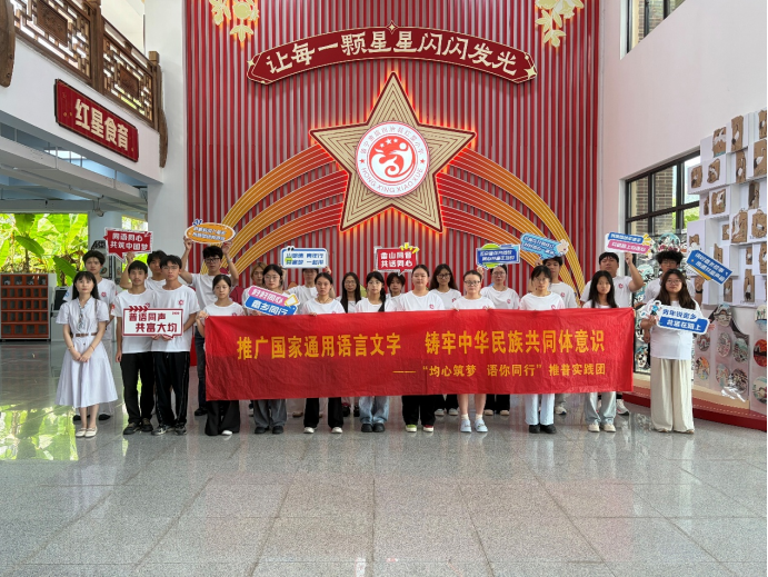 <strong>浙金院“均心筑梦 语你同行”推普实践团走进红星小学：畲乡校园里的“星”教育</strong>